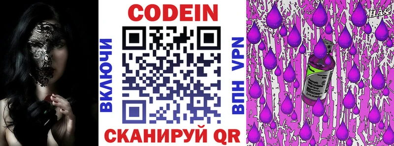 Кодеин Purple Drank  Купить где  Спасск-Дальний 
